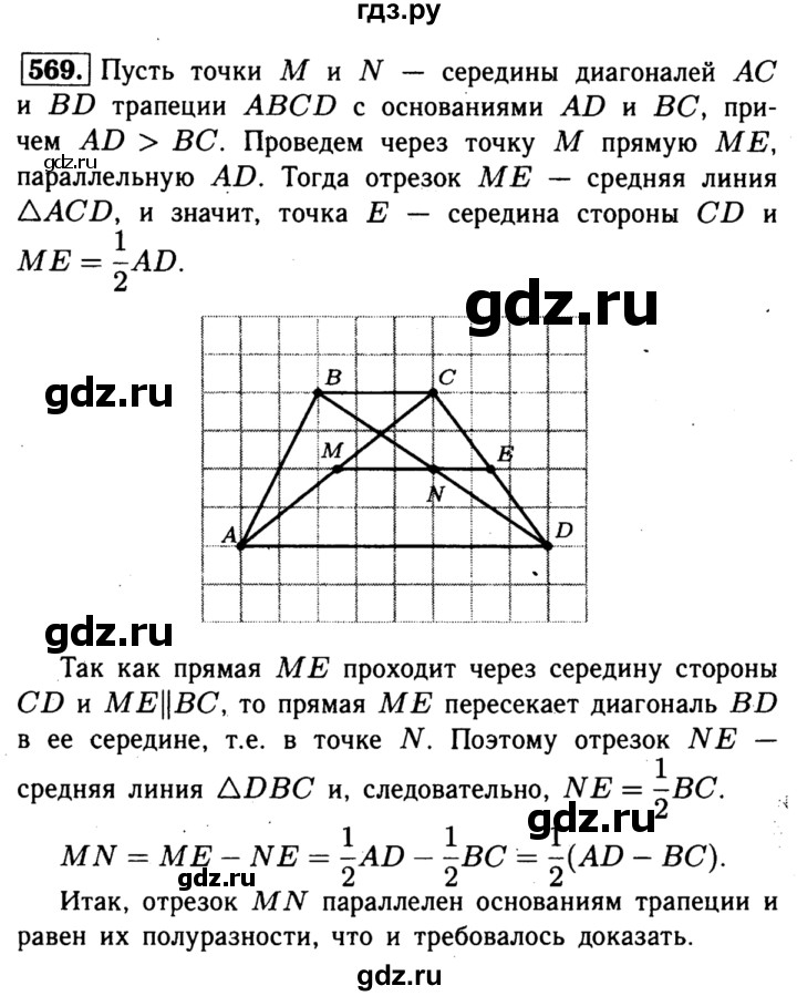 ГДЗ по Геометрия за 7-9 классы Атанасян, Бутузов, Кадомцев ответ на задачу 569, Решебник 2016 №2