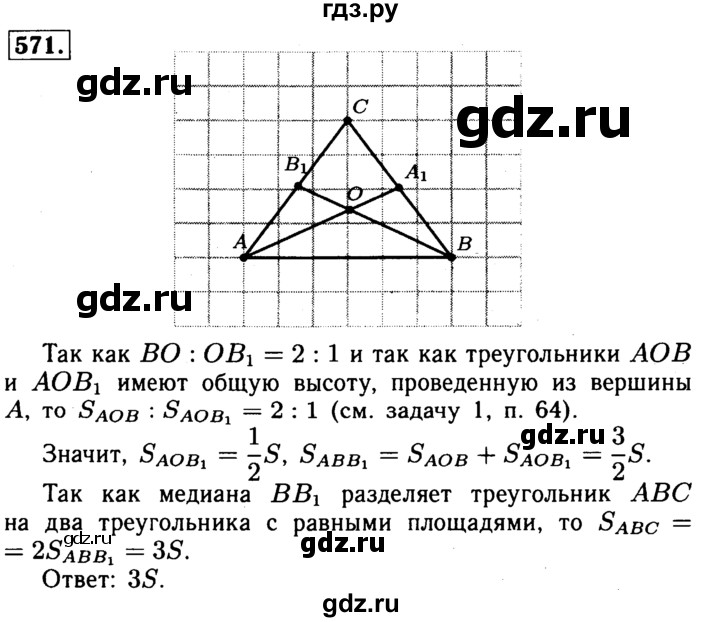 ГДЗ по Геометрия за 7-9 классы Атанасян, Бутузов, Кадомцев ответ на задачу 571, Решебник 2016 №2