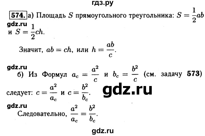 ГДЗ по Геометрия за 7-9 классы Атанасян, Бутузов, Кадомцев ответ на задачу 574, Решебник 2016 №2