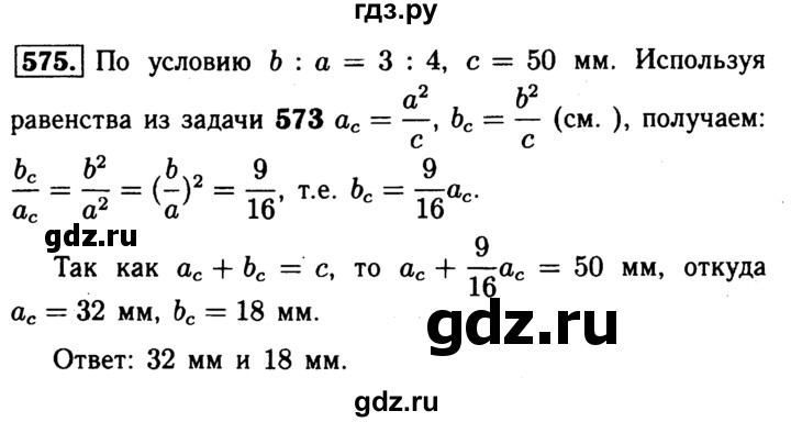 ГДЗ по Геометрия за 7-9 классы Атанасян, Бутузов, Кадомцев ответ на задачу 575, Решебник 2016 №2