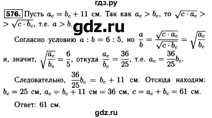 ГДЗ по Геометрия за 7-9 классы Атанасян, Бутузов, Кадомцев ответ на задачу 576, Решебник 2016 №2