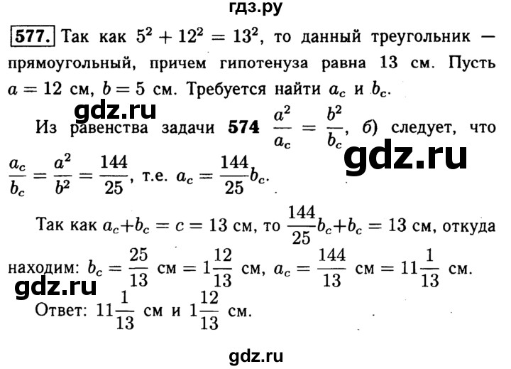 ГДЗ по Геометрия за 7-9 классы Атанасян, Бутузов, Кадомцев ответ на задачу 577, Решебник 2016 №2