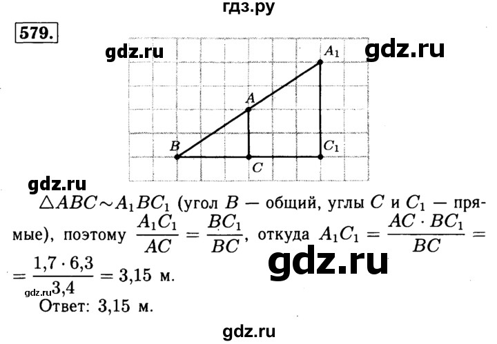 ГДЗ по Геометрия за 7-9 классы Атанасян, Бутузов, Кадомцев ответ на задачу 579, Решебник 2016 №2