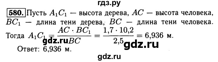 ГДЗ по Геометрия за 7-9 классы Атанасян, Бутузов, Кадомцев ответ на задачу 580, Решебник 2016 №2
