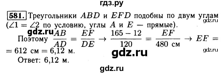 ГДЗ по Геометрия за 7-9 классы Атанасян, Бутузов, Кадомцев ответ на задачу 581, Решебник 2016 №2