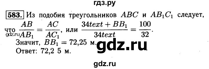 ГДЗ по Геометрия за 7-9 классы Атанасян, Бутузов, Кадомцев ответ на задачу 583, Решебник 2016 №2
