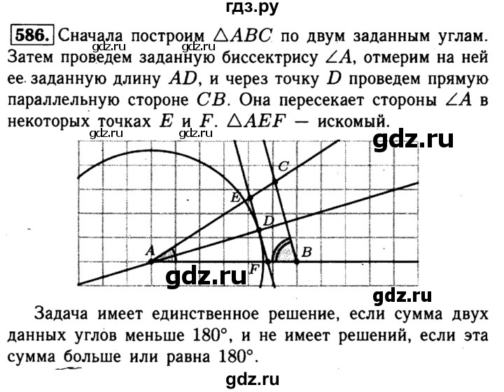 ГДЗ по Геометрия за 7-9 классы Атанасян, Бутузов, Кадомцев ответ на задачу 586, Решебник 2016 №2