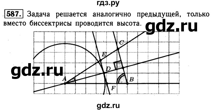 ГДЗ по Геометрия за 7-9 классы Атанасян, Бутузов, Кадомцев ответ на задачу 587, Решебник 2016 №2