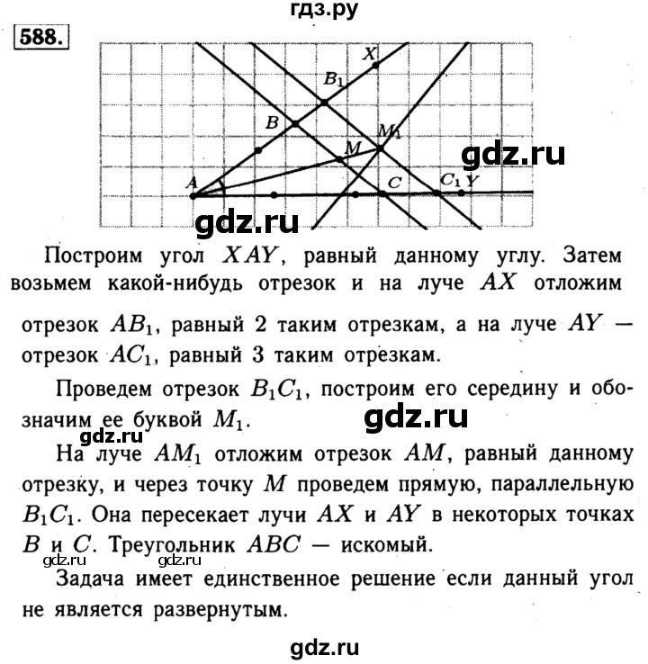 ГДЗ по Геометрия за 7-9 классы Атанасян, Бутузов, Кадомцев ответ на задачу 588, Решебник 2016 №2