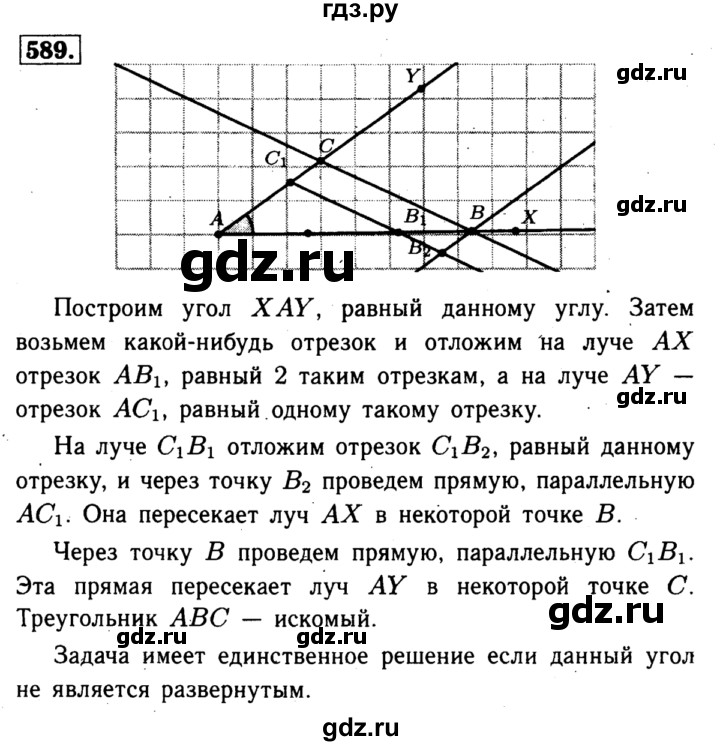 ГДЗ по Геометрия за 7-9 классы Атанасян, Бутузов, Кадомцев ответ на задачу 589, Решебник 2016 №2