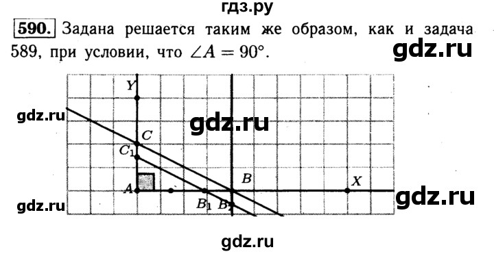 ГДЗ по Геометрия за 7-9 классы Атанасян, Бутузов, Кадомцев ответ на задачу 590, Решебник 2016 №2