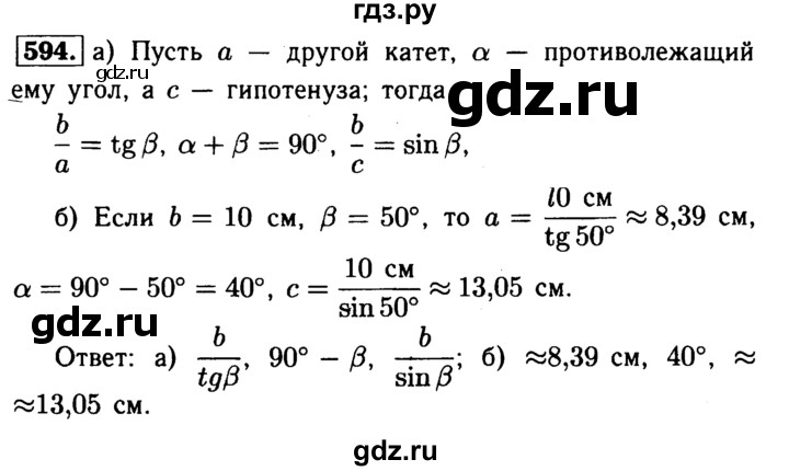 ГДЗ по Геометрия за 7-9 классы Атанасян, Бутузов, Кадомцев ответ на задачу 594, Решебник 2016 №2