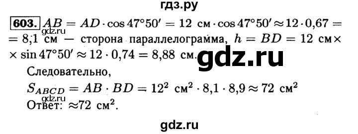 ГДЗ по Геометрия за 7-9 классы Атанасян, Бутузов, Кадомцев ответ на задачу 603, Решебник 2016 №2