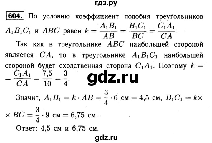 ГДЗ по Геометрия за 7-9 классы Атанасян, Бутузов, Кадомцев ответ на задачу 604, Решебник 2016 №2