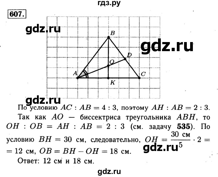 ГДЗ по Геометрия за 7-9 классы Атанасян, Бутузов, Кадомцев ответ на задачу 607, Решебник 2016 №2