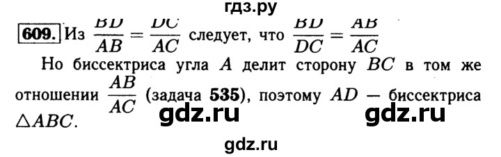 ГДЗ по Геометрия за 7-9 классы Атанасян, Бутузов, Кадомцев ответ на задачу 609, Решебник 2016 №2