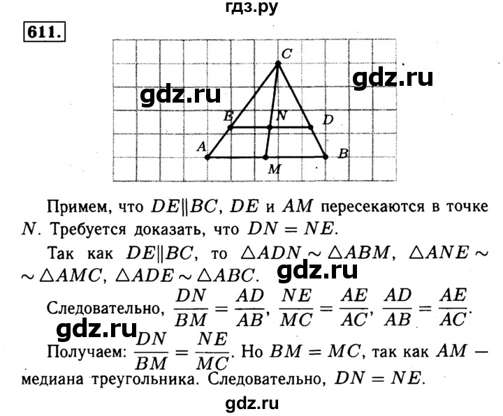 ГДЗ по Геометрия за 7-9 классы Атанасян, Бутузов, Кадомцев ответ на задачу 611, Решебник 2016 №2