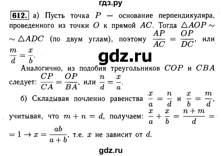ГДЗ по Геометрия за 7-9 классы Атанасян, Бутузов, Кадомцев ответ на задачу 612, Решебник 2016 №2