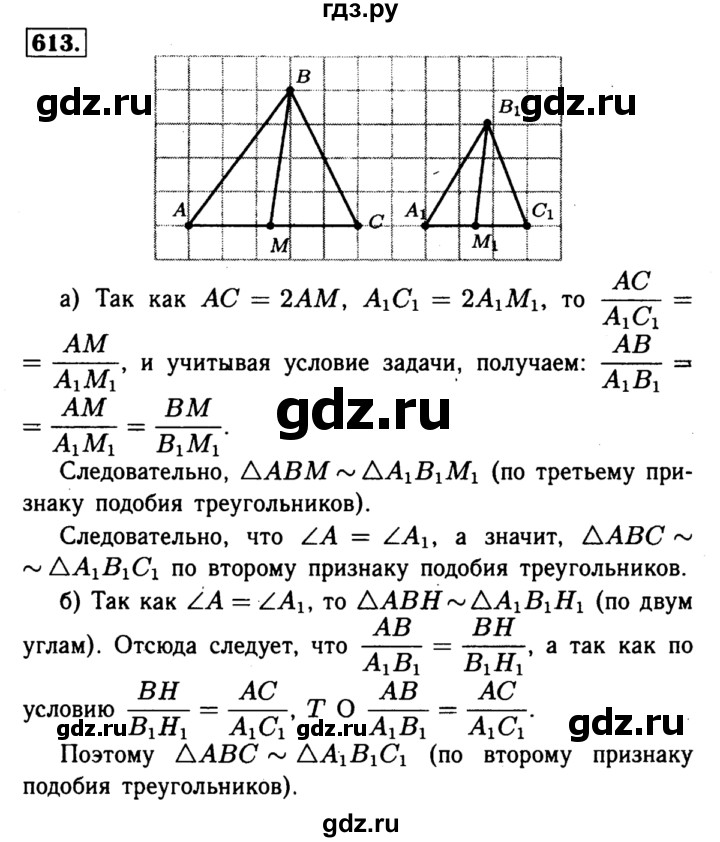 ГДЗ по Геометрия за 7-9 классы Атанасян, Бутузов, Кадомцев ответ на задачу 613, Решебник 2016 №2