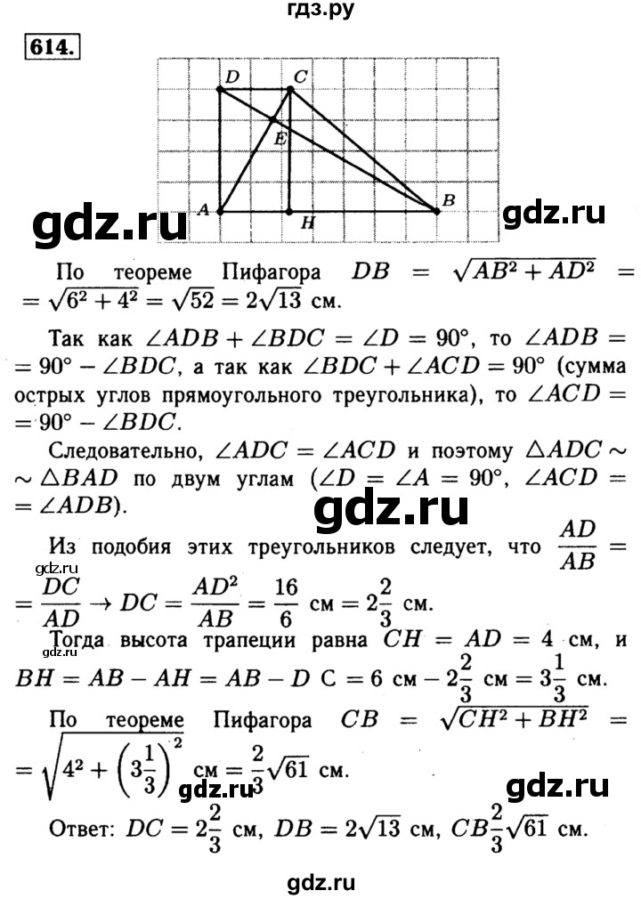 ГДЗ по Геометрия за 7-9 классы Атанасян, Бутузов, Кадомцев ответ на задачу 614, Решебник 2016 №2