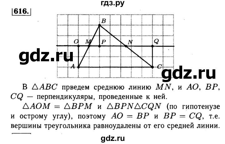 ГДЗ по Геометрия за 7-9 классы Атанасян, Бутузов, Кадомцев ответ на задачу 616, Решебник 2016 №2