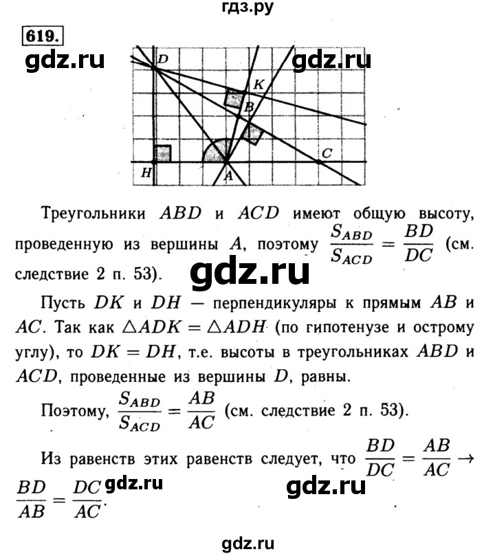 ГДЗ по Геометрия за 7-9 классы Атанасян, Бутузов, Кадомцев ответ на задачу 619, Решебник 2016 №2