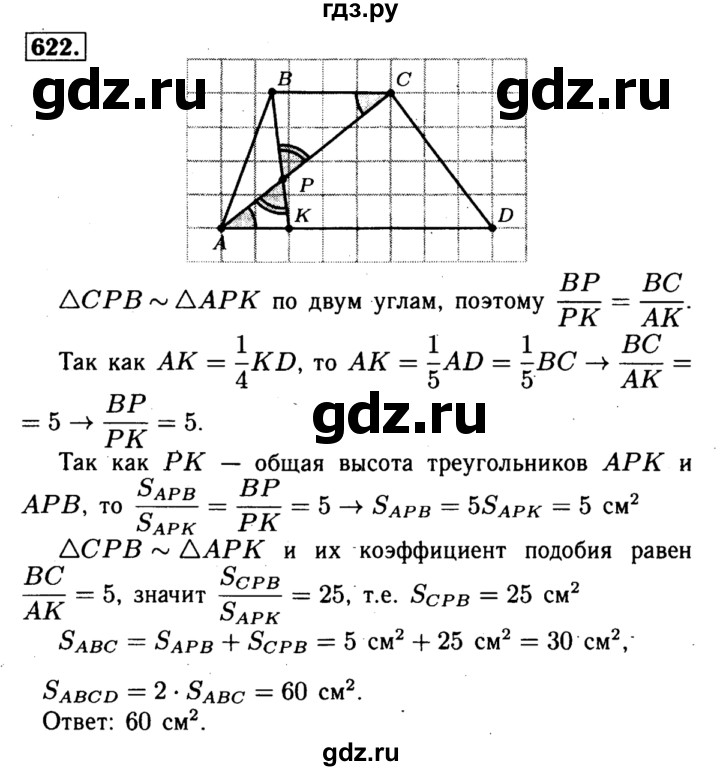 ГДЗ по Геометрия за 7-9 классы Атанасян, Бутузов, Кадомцев ответ на задачу 622, Решебник 2016 №2