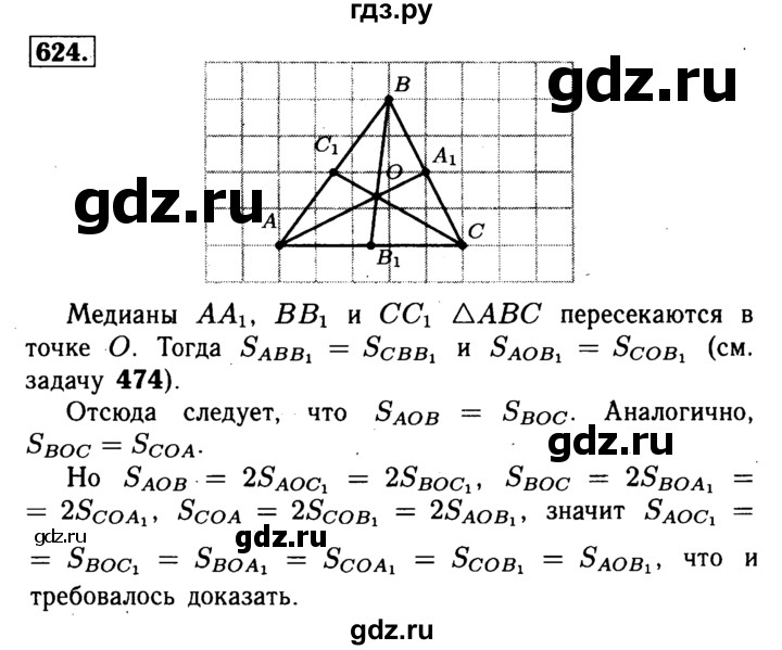 ГДЗ по Геометрия за 7-9 классы Атанасян, Бутузов, Кадомцев ответ на задачу 624, Решебник 2016 №2
