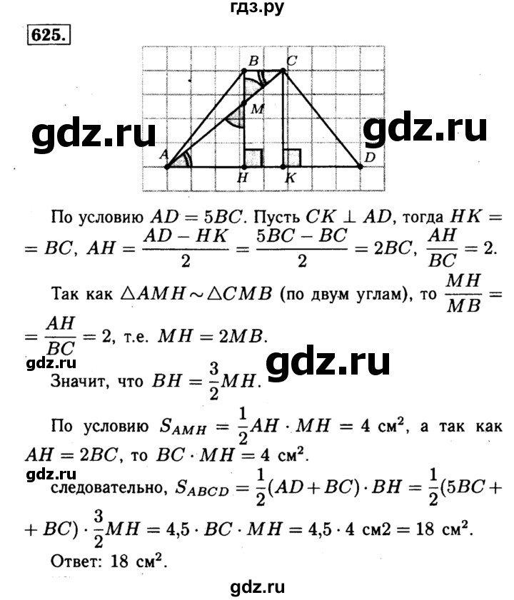 ГДЗ по Геометрия за 7-9 классы Атанасян, Бутузов, Кадомцев ответ на задачу 625, Решебник 2016 №2