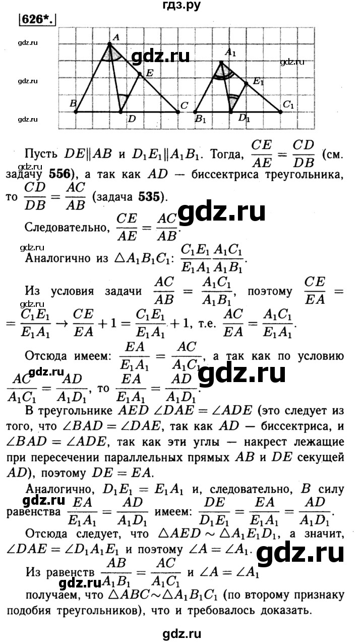 ГДЗ по Геометрия за 7-9 классы Атанасян, Бутузов, Кадомцев ответ на задачу 626, Решебник 2016 №2
