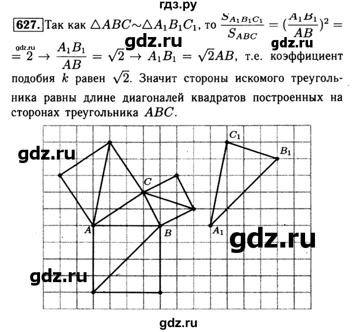 ГДЗ по Геометрия за 7-9 классы Атанасян, Бутузов, Кадомцев ответ на задачу 627, Решебник 2016 №2