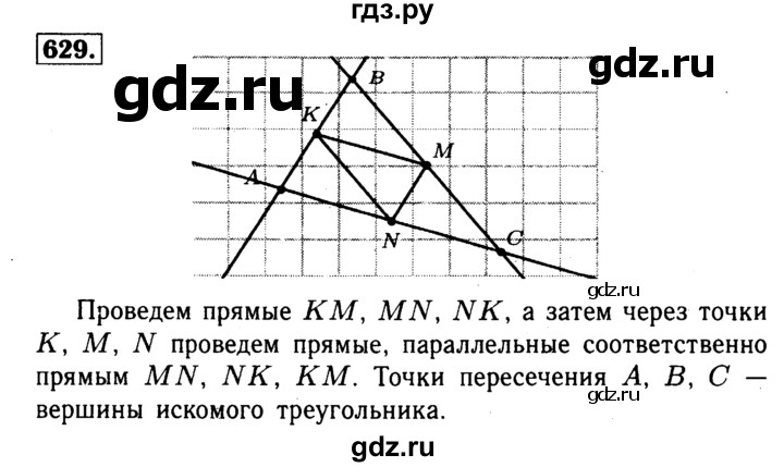 ГДЗ по Геометрия за 7-9 классы Атанасян, Бутузов, Кадомцев ответ на задачу 629, Решебник 2016 №2