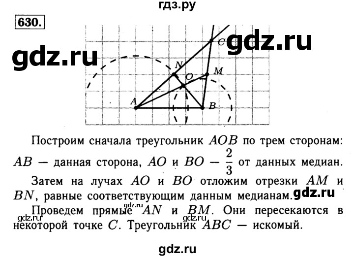 ГДЗ по Геометрия за 7-9 классы Атанасян, Бутузов, Кадомцев ответ на задачу 630, Решебник 2016 №2
