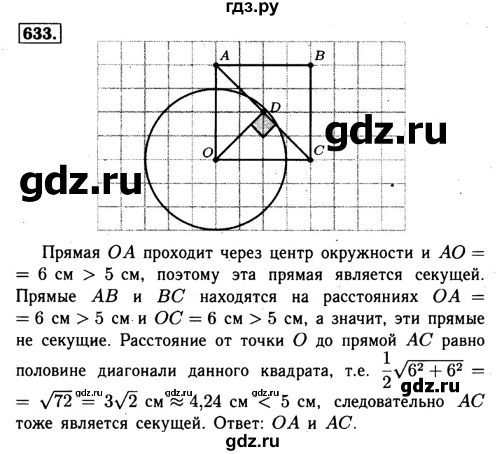 ГДЗ по геометрии 7‐9 класс Атанасян Базовый уровень глава 8. задача - 633, Решебник 2016 №2