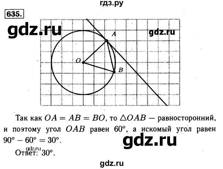 ГДЗ по геометрии 7‐9 класс Атанасян Базовый уровень глава 8. задача - 635, Решебник 2016 №2