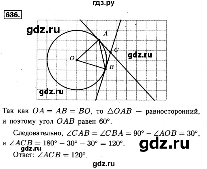 ГДЗ по геометрии 7‐9 класс Атанасян Базовый уровень глава 8. задача - 636, Решебник 2016 №2