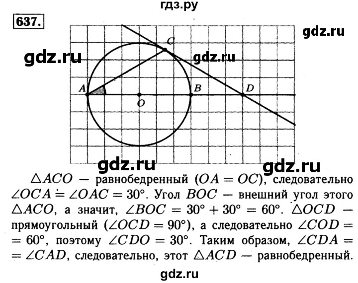 ГДЗ по геометрии 7‐9 класс Атанасян Базовый уровень глава 8. задача - 637, Решебник 2016 №2