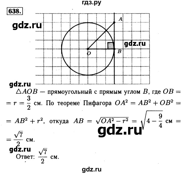 ГДЗ по геометрии 7‐9 класс Атанасян Базовый уровень глава 8. задача - 638, Решебник 2016 №2