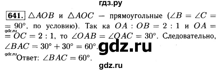 ГДЗ по Геометрия за 7-9 классы Атанасян, Бутузов, Кадомцев ответ на задачу 641, Решебник 2016 №2