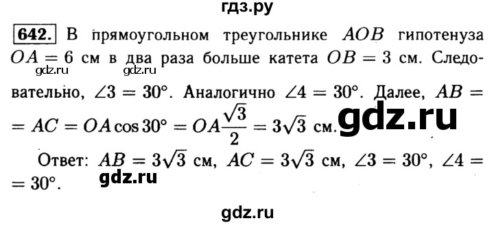 ГДЗ по Геометрия за 7-9 классы Атанасян, Бутузов, Кадомцев ответ на задачу 642, Решебник 2016 №2