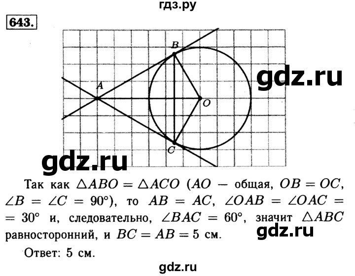 ГДЗ по Геометрия за 7-9 классы Атанасян, Бутузов, Кадомцев ответ на задачу 643, Решебник 2016 №2