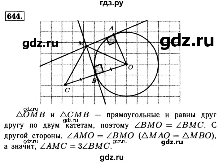 ГДЗ по Геометрия за 7-9 классы Атанасян, Бутузов, Кадомцев ответ на задачу 644, Решебник 2016 №2