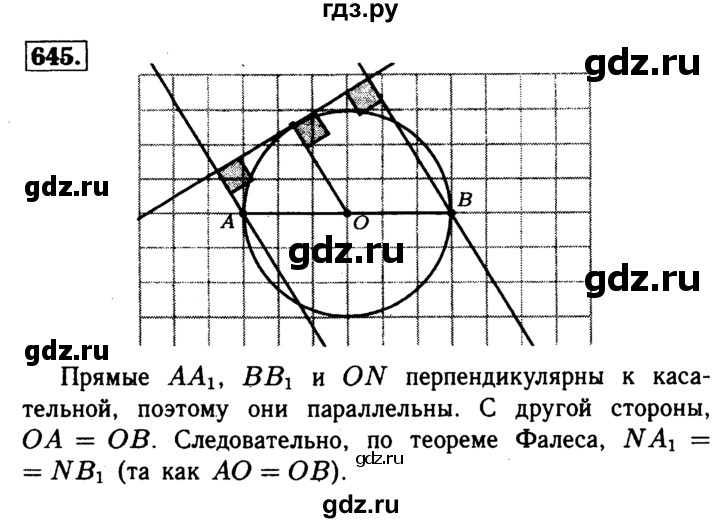 ГДЗ по Геометрия за 7-9 классы Атанасян, Бутузов, Кадомцев ответ на задачу 645, Решебник 2016 №2