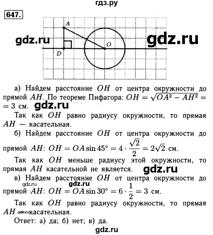 ГДЗ по Геометрия за 7-9 классы Атанасян, Бутузов, Кадомцев ответ на задачу 647, Решебник 2016 №2