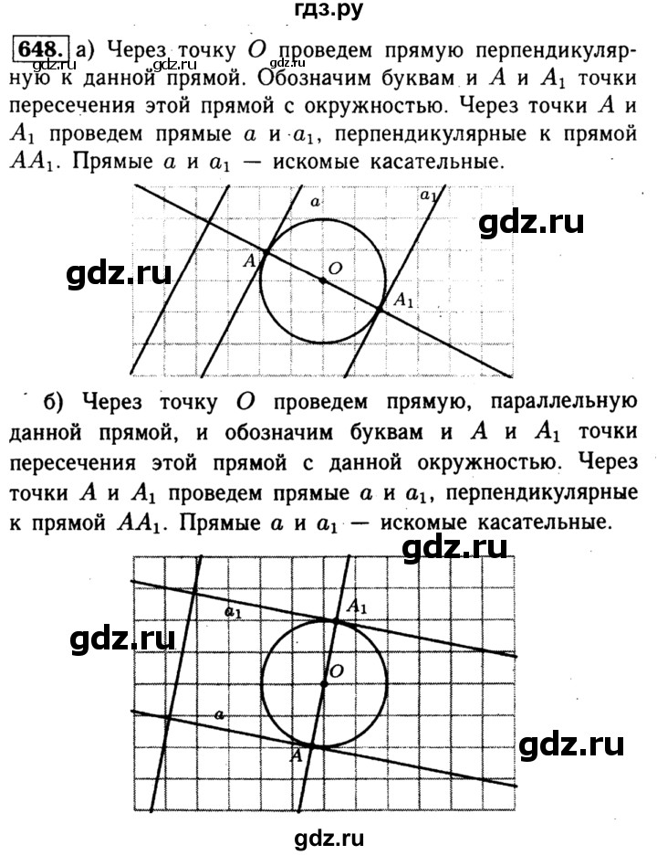 ГДЗ по Геометрия за 7-9 классы Атанасян, Бутузов, Кадомцев ответ на задачу 648, Решебник 2016 №2