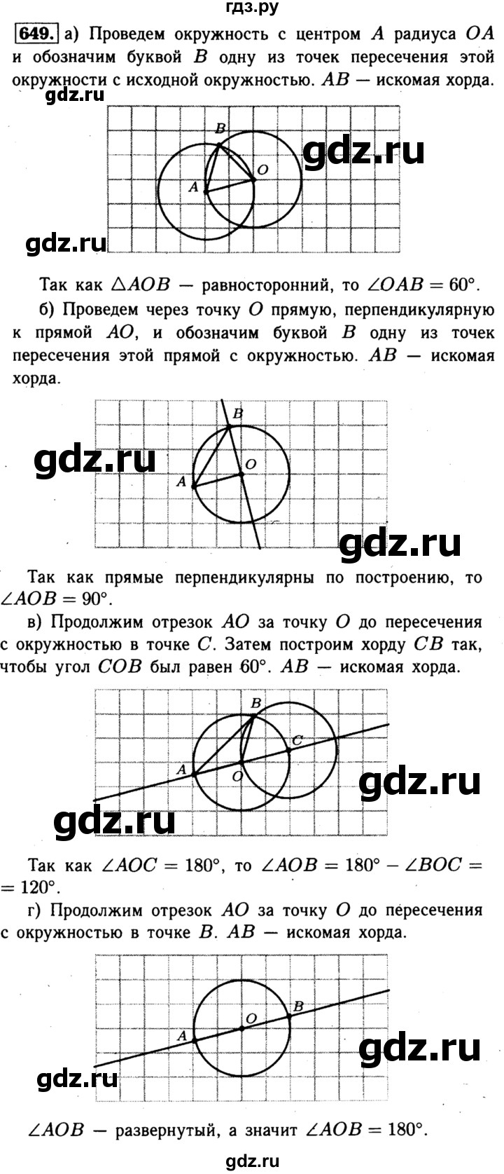 ГДЗ по Геометрия за 7-9 классы Атанасян, Бутузов, Кадомцев ответ на задачу 649, Решебник 2016 №2