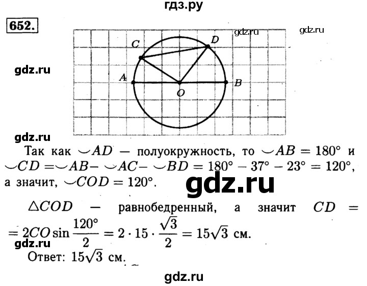 ГДЗ по Геометрия за 7-9 классы Атанасян, Бутузов, Кадомцев ответ на задачу 652, Решебник 2016 №2