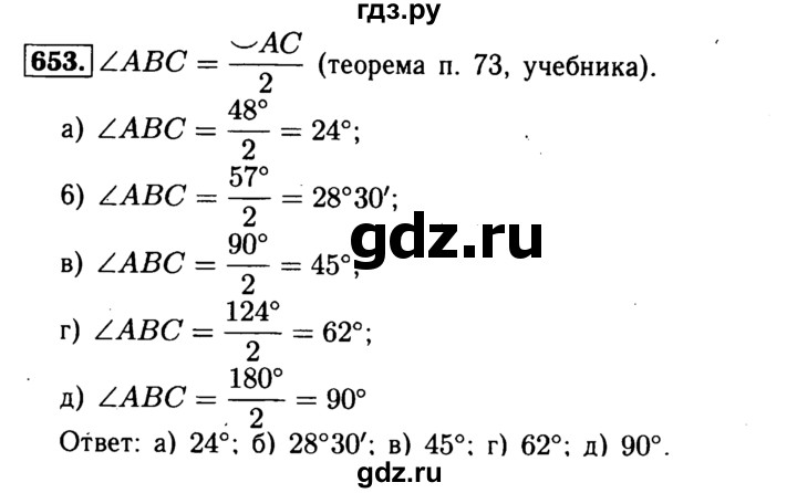 ГДЗ по Геометрия за 7-9 классы Атанасян, Бутузов, Кадомцев ответ на задачу 653, Решебник 2016 №2