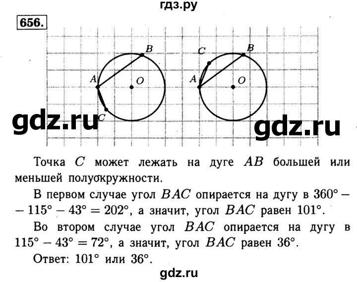 ГДЗ по Геометрия за 7-9 классы Атанасян, Бутузов, Кадомцев ответ на задачу 656, Решебник 2016 №2
