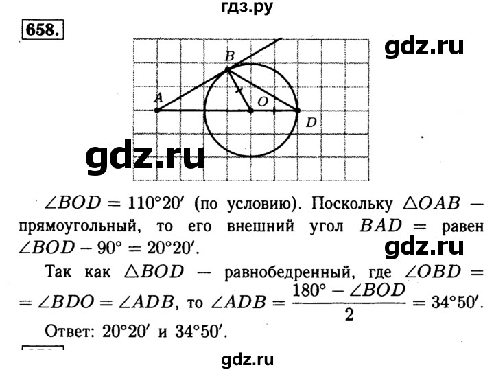 ГДЗ по Геометрия за 7-9 классы Атанасян, Бутузов, Кадомцев ответ на задачу 658, Решебник 2016 №2